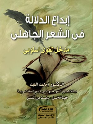 cover image of إبداع الدلالة في الشعر الجاهلي